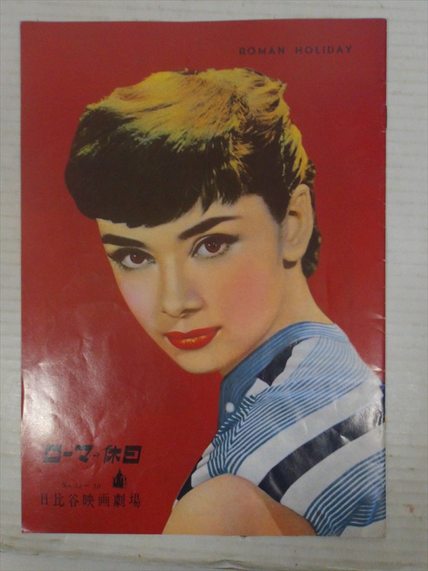 レア)映画パンフレット 「パリで一緒に」 オードリー・ヘップバーン