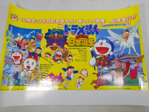 ドラえもん 30周年太陽王伝説 非売品ポスター 特大サイズ 販促用 かなり激レア ドラえもん 30周年太陽王伝説 非売品ポスター 特大サイズ 販促用