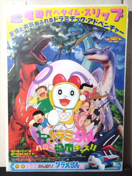 【貴重・レア】映画　ドラえもん のび太とアニマル惑星　ポスター　B2サイズ Amazon.com: [Movie] Doraemon - NOBITA TO Animal Planet [30