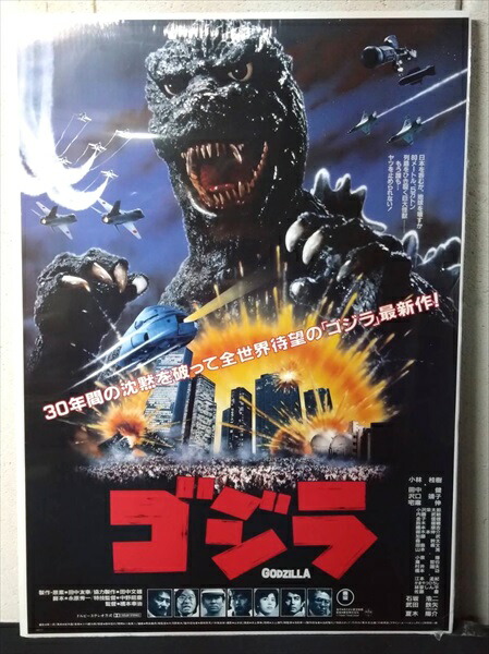 【レア】ゴジラ×メカゴジラ　ポスター　B1サイズ　2002年製 レア】ゴジラ×メカゴジラ ポスター B1サイズ 2002年製 ゴジラ