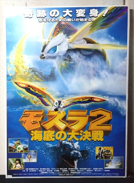 楽天市場】◎【映画 ポスター/movie poster】『 ゴジラVSモスラ
