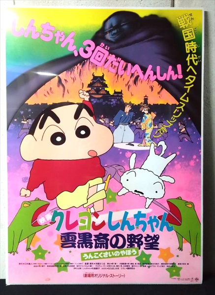 楽天市場】◎【映画 ポスター/movie poster】『 クレヨン