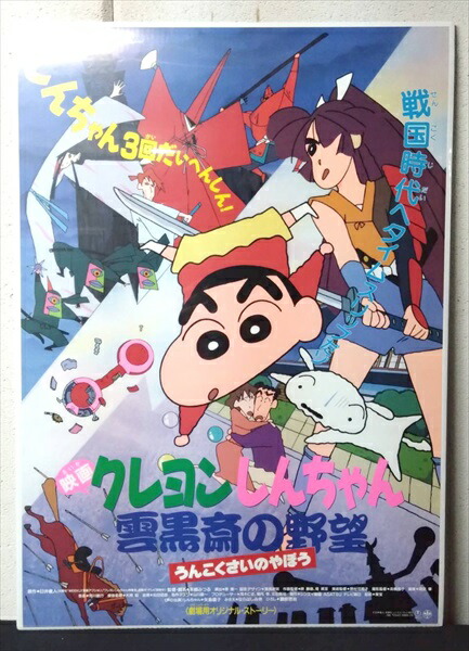 楽天市場】◎【映画 ポスター/movie poster】『 クレヨン