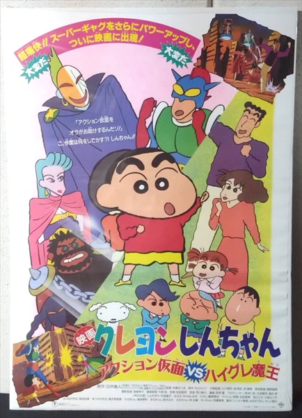 楽天市場】◎【映画 ポスター/movie poster】『 クレヨン