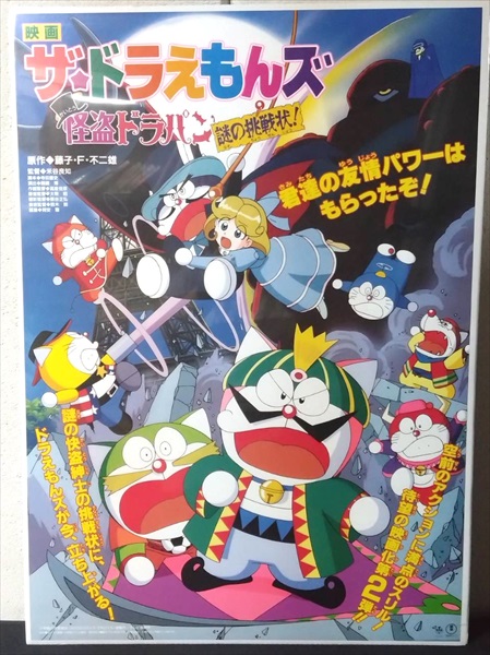 楽天市場】◎【映画 ポスター/movie poster】『 ドラえもん