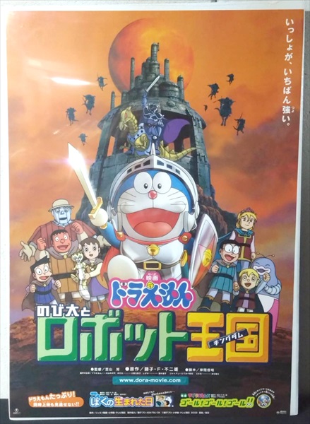 楽天市場】◎【映画 ポスター/movie poster】『 ドラえもん ハットリくん＋パーマン 1984年公開映画 / ミニポスター 』ポスター  インテリア ディスプレイ アニメ 映画 Movie 雑貨 アメ雑 アメリカ雑貨 : アメリカ雑貨 マイクのおもちゃ箱