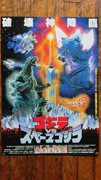 ゴジラ vs モスラ 特撮映画ポスター B2サイズ 昭和レトロ 『モスラ対ゴジラ』 当時物 B2サイズ映画ポスター