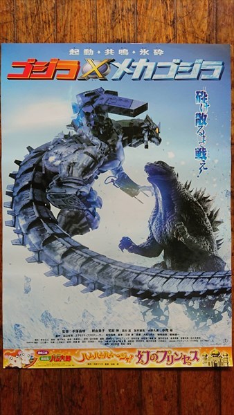 楽天市場】◎【映画 ポスター/movie poster】『 ゴジラ・モスラ
