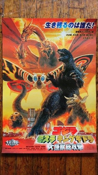 ゴジラ vs モスラ 特撮映画ポスター B2サイズ ゴジラvsモスラ (1992) - ポスター画像 — The Movie Database (TMDB)