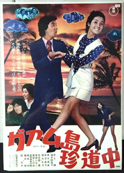 楽天市場】◎【映画 ポスター/movie poster】『 こちら葛飾区亀有公園