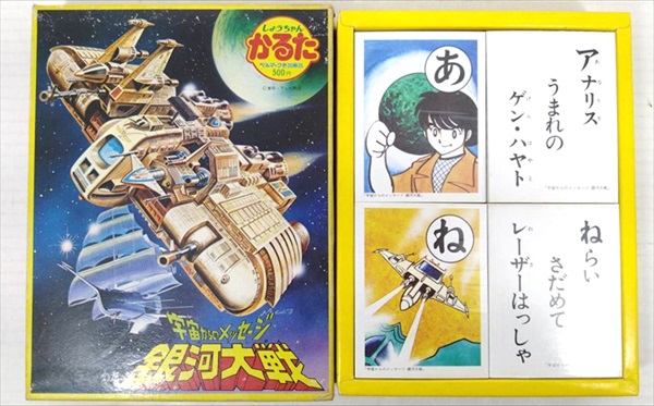 ◎【かるた/Karuta】『 しょうちゃんかるた 宇宙からのメッセージ 銀河大戦 / かるた テーブルゲーム 』かるた カルタ カードゲーム テーブルゲーム 昭和レトロ ビンテージ 当時物 アニメ ジャパニメーション 雑貨画像