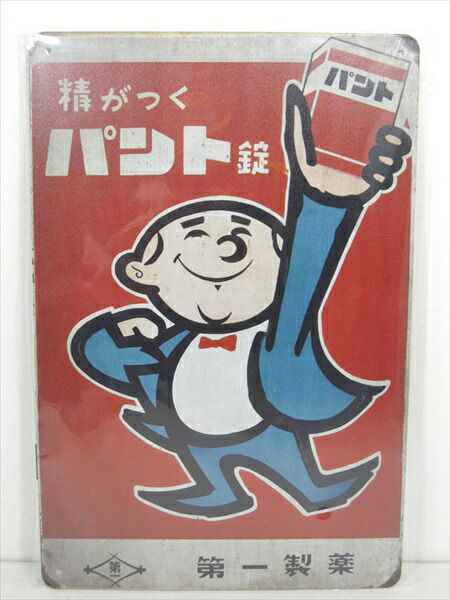 楽天市場】【昭和レトロ百貨店】浪花千栄子さんの「オロナイン