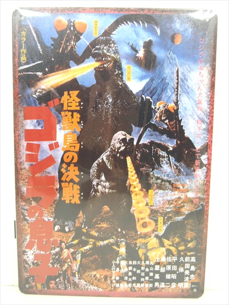 楽天市場】◎【映画 ポスター/movie poster】『 モスラ2 海底の大決戦