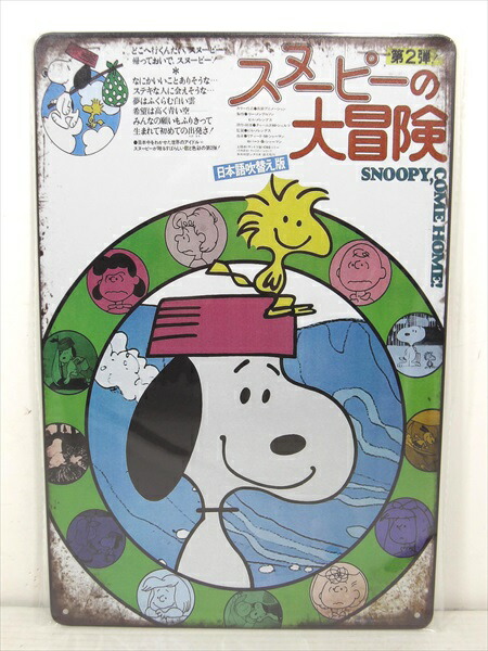 希少　がんばれスヌーピー　映画ポスター　非売品 希少 がんばれスヌーピー 映画ポスター 非売品 - メルカリ