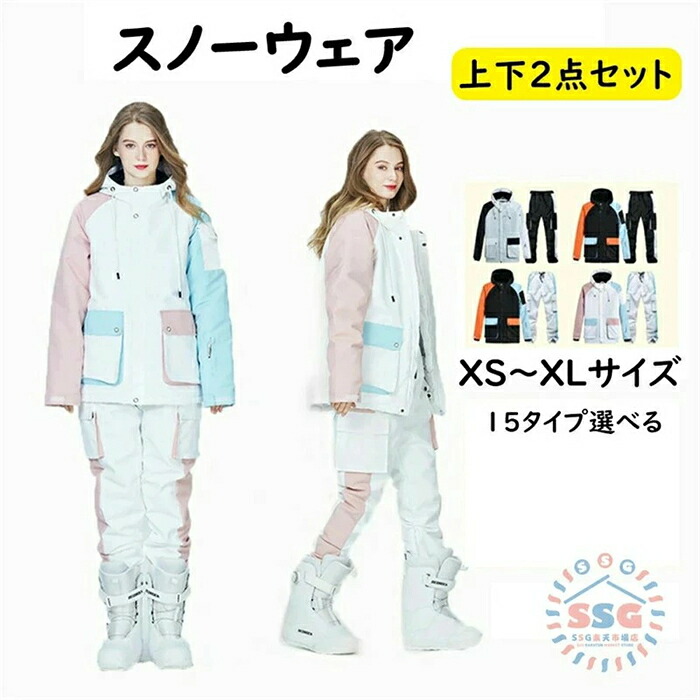 スキーの板お召しもの スノーボードお召しもの スノボウェア レディース メンズ ユニ一発やる スキーの板 スノボウェア 今めかしい 上下仕掛ける レディース メンズ ユニ一発やる スキーの板 上衣 ズボン下 撥水 雨合羽 防風 セットアップ 素朴実在論 上下2点