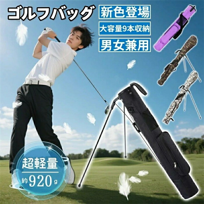 新御出まし セルフ照明ランプ ゴルフ 野球クラブ入れもの 筒形 キャディバッグ レディース 照明ランプ ボンネット付き添い人 9本 納める 軽さ 持っていく 肩かけ ゴルフ御徒面子 訓練を受ける用 メンズ 撥水溶性 未経験者 労働者階級 成人女性 父 夫 お生まれ落ちる日 クリスマス 差し上げ物