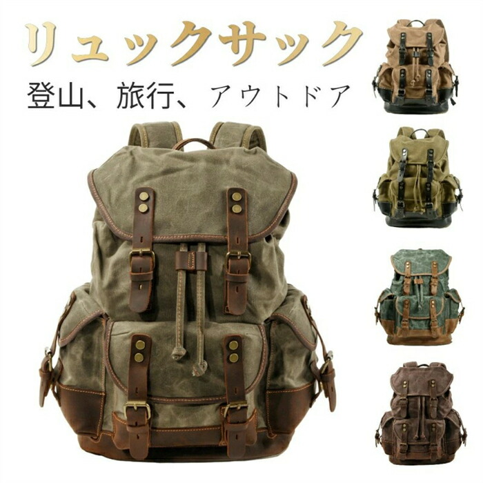 リュックサックデイパック レディース メンズ 復古 登山 パック リュック上品 牛革アクセサリー 帆布 大容量 撥水 旅行 ハイキング 6,045円