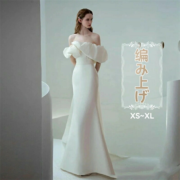 ホワイト オフショルダー ウェディングドレス　Aライン　 ロングドレス ウェディングドレス　トレーン レース 素地 　s～xl　Wedding Dress　お花嫁　結婚式　旅行撮影演出　レディースウェディングドレス 　ファスナー　フリル付き　ボタン飾り
