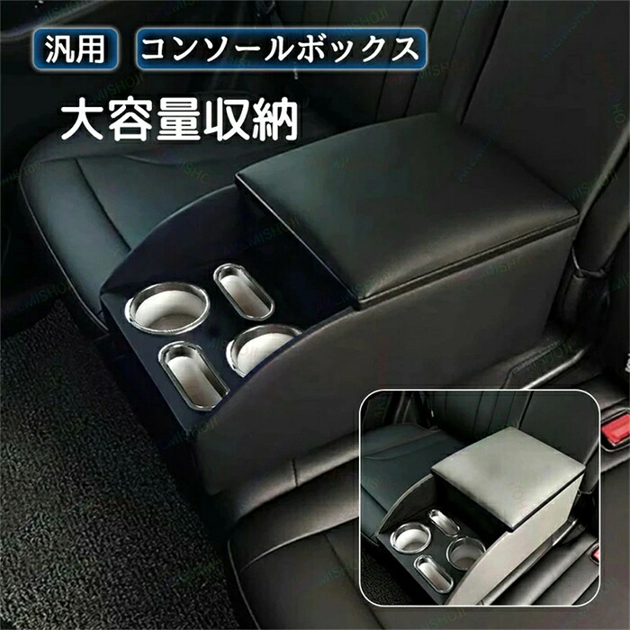 コンソールボックス 後部座席用 アームレスト 多機能 設置簡単 高級感 利便性抜群 車載 カップホルダー おしゃれ 安定性 耐圧性凄い 超大型収納スペース 車内空間 整理整頓 収納力抜群 工事不要 フリップ式収納ボックス 取り付け簡単 フリード ルーミー 運転席 助手席
