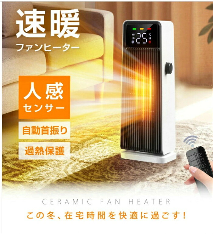 セラミックファンヒーター 明かり暖房器 暖房装置 送風 速暖 か細い オーバーヒート防御すること 傾倒オフ 痛いところ暖房装置 遠隔操作付き添い人 タイマー付き添い人 今めかしい 静音 省エネ 節電