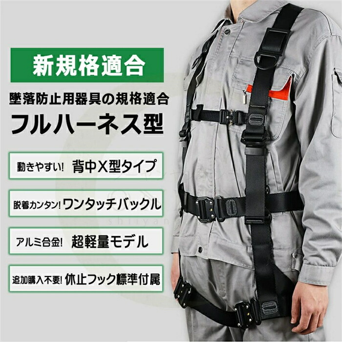 産業安全技術協会 認証済み！フルハーネスセット 墜落制止用器具 新規格適合 安全帯 合金製 ワンタッチバックル 軽量モデル 蛇腹伸縮式ランヤード付属 ハーネス型安全設備 使用可能質量 100kg 全身保護 落下防止 高所安全作業用 工事現場