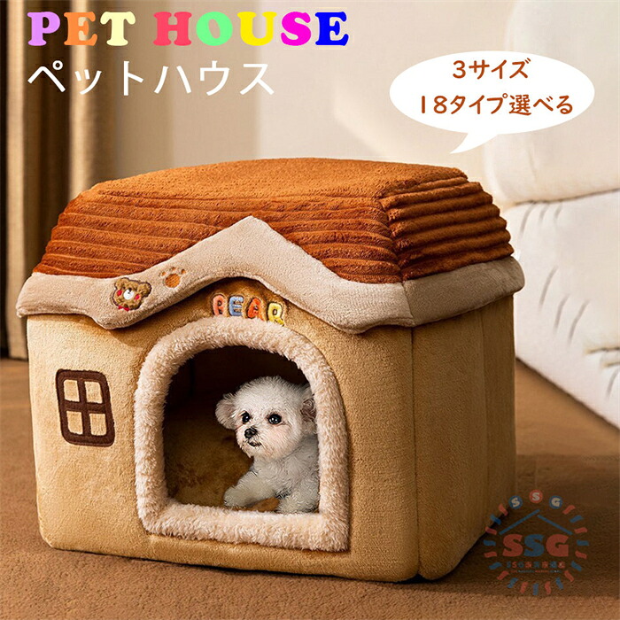 愛玩動物住み家 PET HOUSE 愛玩動物臥榻 冬 猫 住み家 愛玩動物臥榻 室内用 犬掘っ建て小屋 愛玩動物住み家 犬 猫 ふわふわ 秋 冬 格好のいい 洗える 折りたたみ可 S/M/L大いさ 学生寄宿舎型 あったかい キャットハウス 生あたたかい 取りはらい能力のある住み家 ペ ハウス・犬小屋-犬小屋・ケージ・ゲート