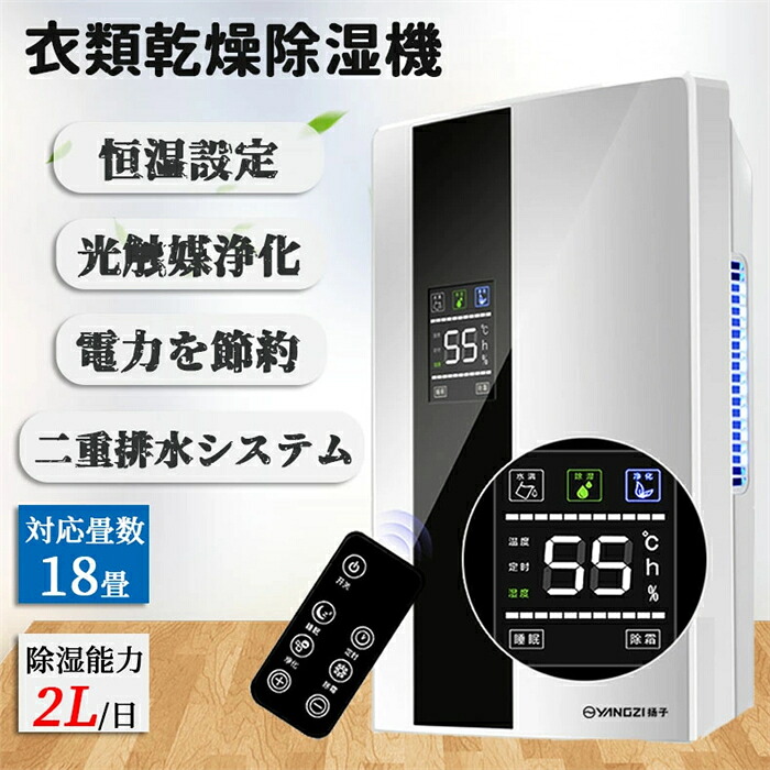 除湿機 除湿器 衣類乾燥 衣類乾燥除湿機 コンパクト 除湿 湿気対策 衣類乾燥除湿器 2200ml大容量水タンク 静音 省エネ カビ対策 小型除湿機 梅雨対策 消臭 カビ防止 部屋干し 乾燥機