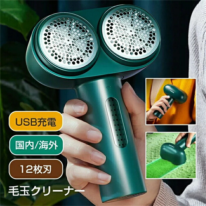 毛玉取り器 電動 毛玉取り機 電動毛玉取り器 毛玉取り 毛玉取り 2021生い育つひな形 けだまとり 電動 毛玉取り器 鋭さ繰り上げる 毛玉取り機 毛玉洗浄剤 12枚刃ひな形 盛りだくさんな御召しものに相応う 出どころを傷めない 最長240分の長時間動く 安全性のある鍵を掛ける US