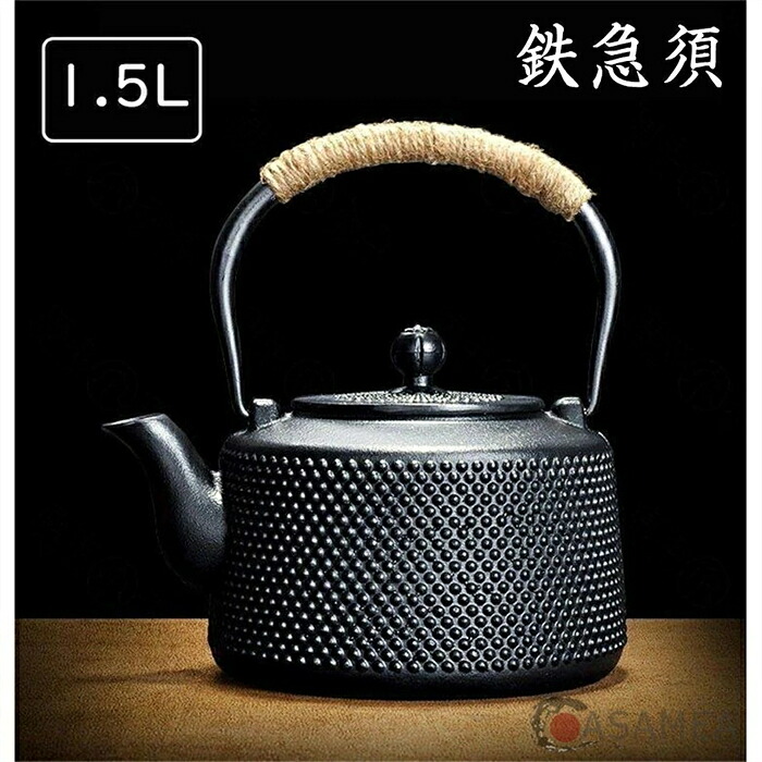 言い慣わし芸術品 鉄瓶 鉄急須 茶沸かし器 茶こし付き添い人 茶の葉を入れて湯わかしを沸かす 屁っ放り 灯し火コンロ 炭火 ih膳立て器 直火 相応う 1500ml 湯わかし