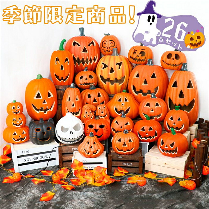 26点セット ハロウィン 飾り 玄関 置物 かぼちゃモチーフ カボチャ型ライト LEDライト イルミネーション ランプ ランタン 乾電池 装飾 お化け 防災グッズ かわいい オブジェ 玄関 室内 子供 人気 学校 イベント Halloween 置物 雑｜ミキの部屋