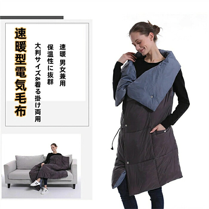 電気毛布 電気ひざ掛け毛布 ヒーター付き 112*138cm 三段階温度調節 USBブランケット 肩掛け 丸洗いOK 速暖 男女兼用 冬用 ふわふわ 冬のギフト 電気ひざ掛け毛布 USB給電ブランケット 肩掛け 膝掛け 丸洗いOK 冷え予防 暖かい 冬の