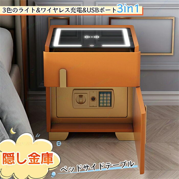 金庫 隠し金庫 金庫付きサイドテーブル ベッドサイドテーブル ベッドナイトテーブル 多機能サイドテーブル ワイヤレス充電 3色光照明LEDライト付き 目に見えない盗難防止金庫 寝室 リビングルーム オフィス用 収納ロッカー付き 充電ステーション|ミキの部屋