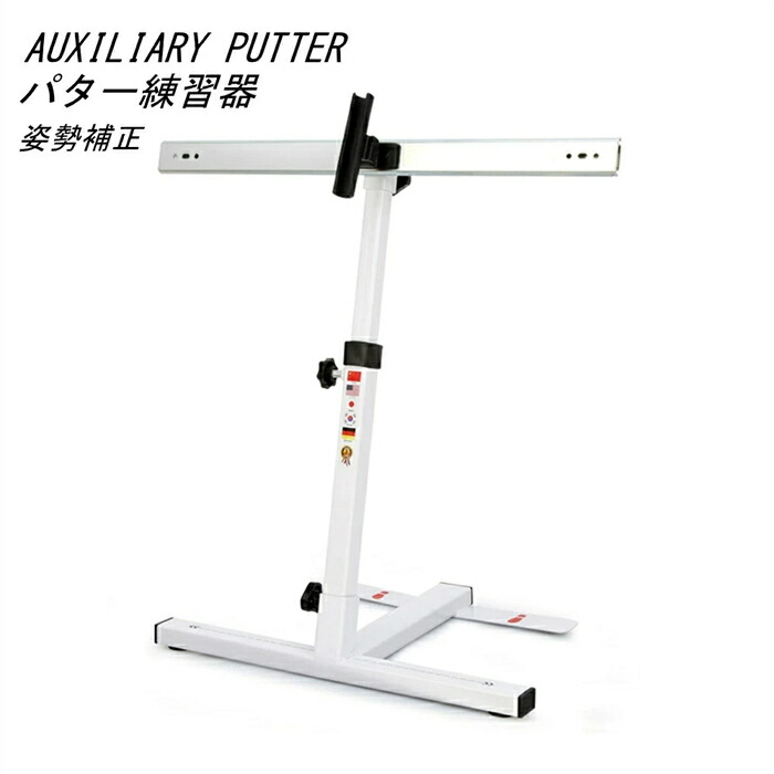 パッティング練習 パター練習器 初心者 矯正 練習器具 室内 屋外 自宅?室内練習 姿勢補正 AUXILIARY PUTTER