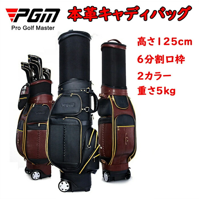 本革牛革キャディーバッグ 大容量5.0kg/6分割口枠 ゴルフバッグフードカバー付スポーツゴルフバック高品質 容量 防水 キャディバッグ(カートタイプ)ゴルフバッグ 長持ち 耐久性 高品質 大容量 シンプル プレゼント ★PGM正規品保証★