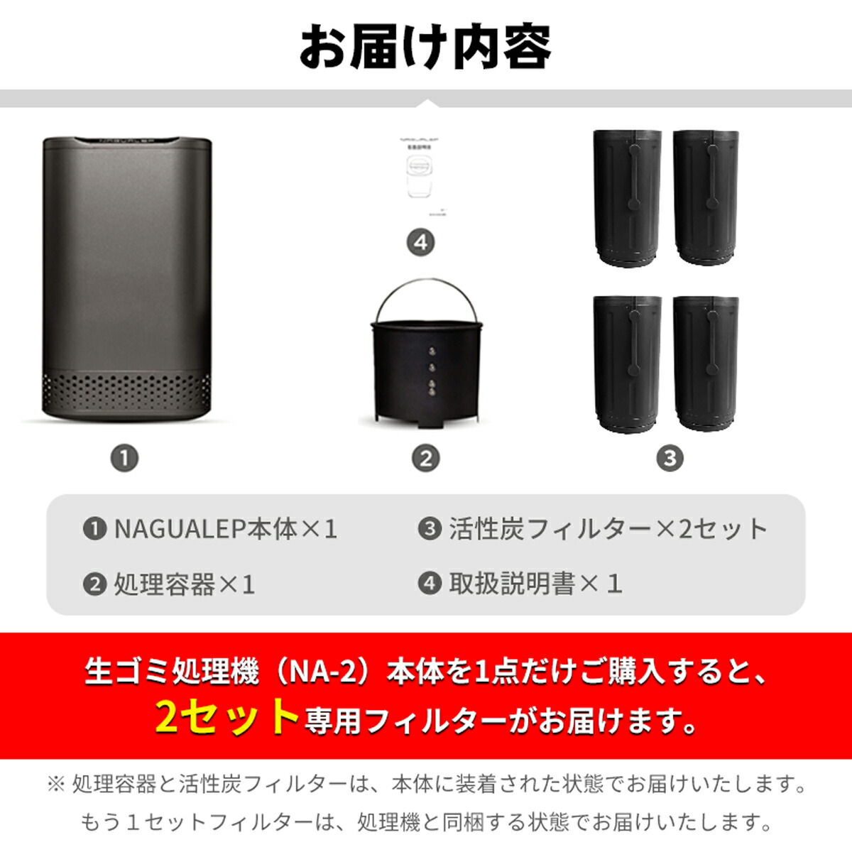 家庭用生ゴミ処理機 生ごみ処理機 AC100V（50/60Hz） NAGUALEP NA-2