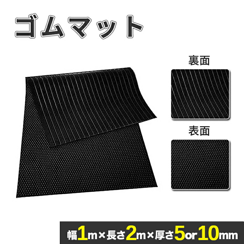 【楽天市場】【数量限定!500円OFF⇒5498】ガレージマット ゴムマット 屋外 10mm 5mm 幅1m 長さ2m カット可能 防振 防音 ...