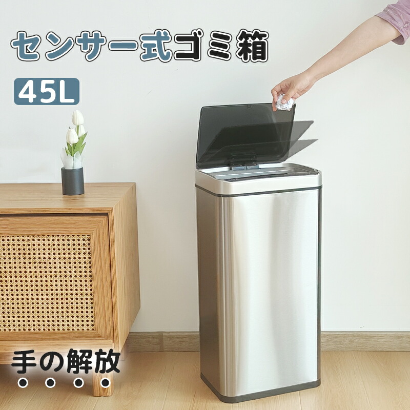 【マラソン限定！500円OFF⇒8498】ゴミ箱 自動開閉 センサー式 ステンレス 48L ふた付き 静音 大容量 45Lゴミ袋対応 電池式 省スペース スリム センサー付き 人感センサー ダストボックス ごみ箱 キッチン 台所 リビング 1年保証
