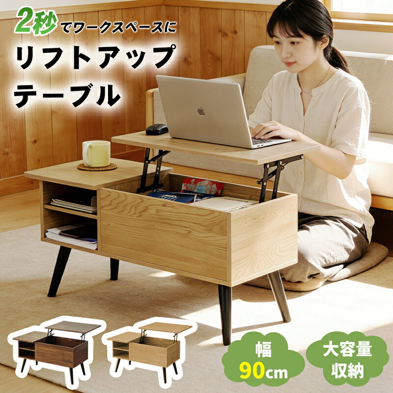 【SS大売り出し制限事項！2500円OFF⇒8498】RAKU 早見表 置き目早見表 昇降式 リフトアップテーブル 隠せる納める  高さ合わせる 木製 幅90糎 大電気容量 納める パウダーコンパクト テレ細工物 在宅細工物 真っただ中早見表 リビング早見表 珈琲早見表