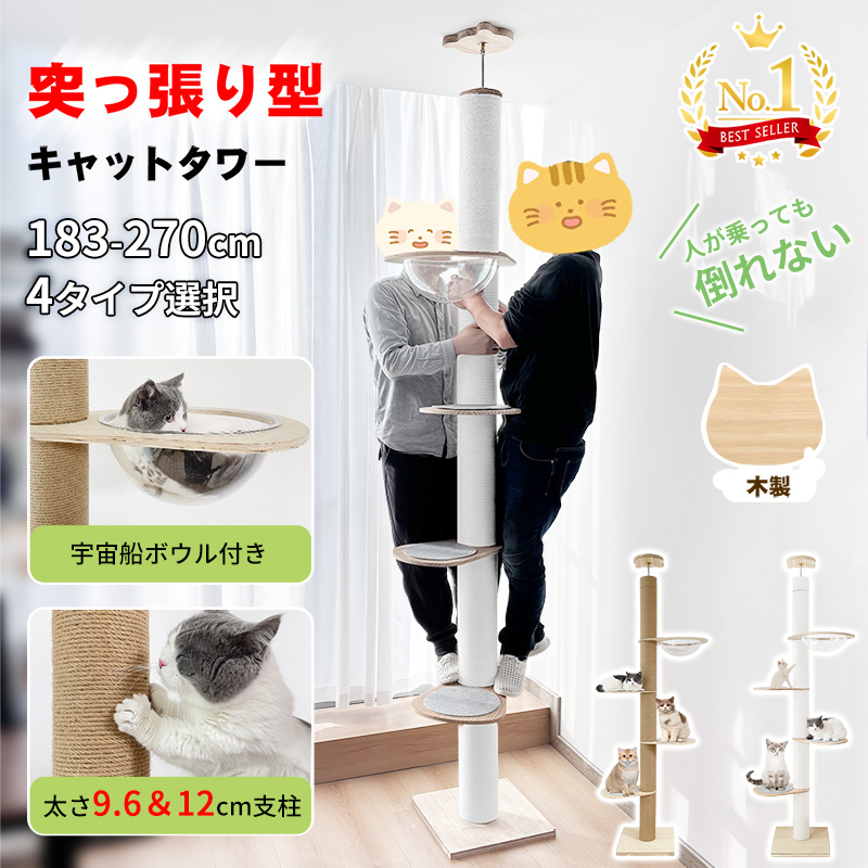 楽天市場】【8.4-8.11迄！10％OFF】RAKU キャットタワー 突っ張り 木製 高さ183-270cm対応 木登りタワー シングル 猫タワー  省スペース スリム 爪とぎ ホワイトコットン/天然麻 麻紐 おしゃれ 可愛い 賃貸 太い支柱 安定性抜群 多頭飼い 大型猫 シニア ネコ タワー ...