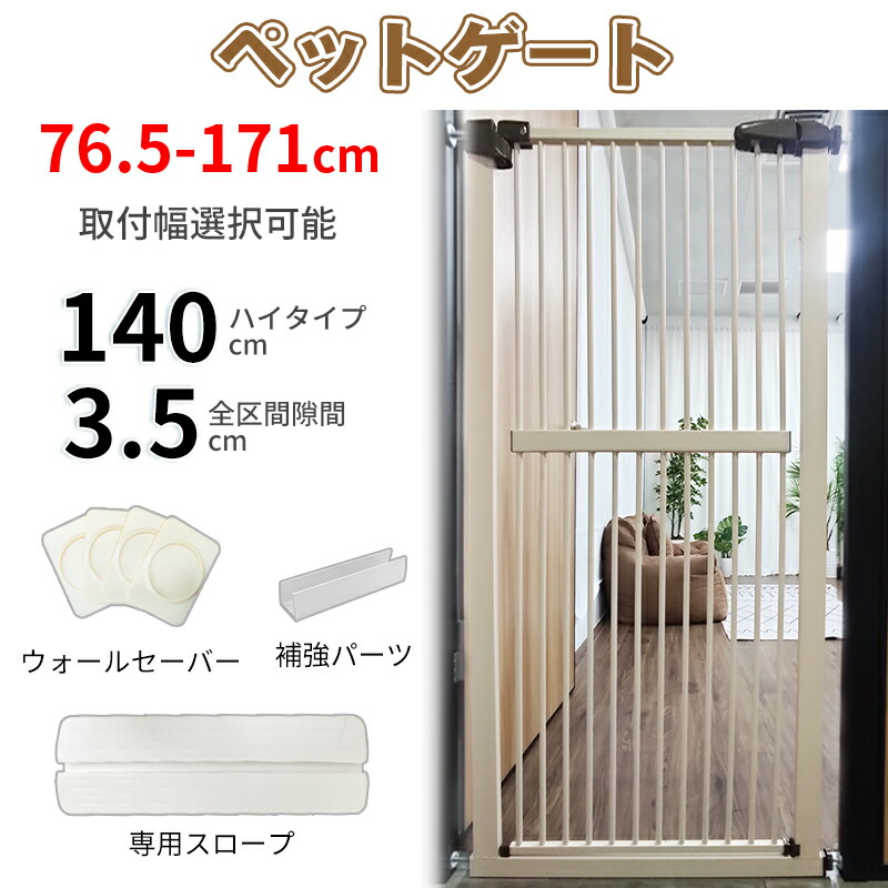 【SS大売り出し制限事項！1500円OFF⇒10498】RAKU 愛玩動物論理ゲート 突っ張り 高さ140糎 幅76.5-171糎 子ネコ通り抜け押しとどめる 穴あけ不必要 オート差しかためる 御機嫌印字機 ウォールセーバー 広広とした 愛玩動物駒寄せ 愛玩動物柵  猫柵 上がり段 入り口・入口 勝手もと 飛越え押しとどめる 逃げ失せる押しとどめる 乗越え押しとどめる 出しゃばる押しとどめる
