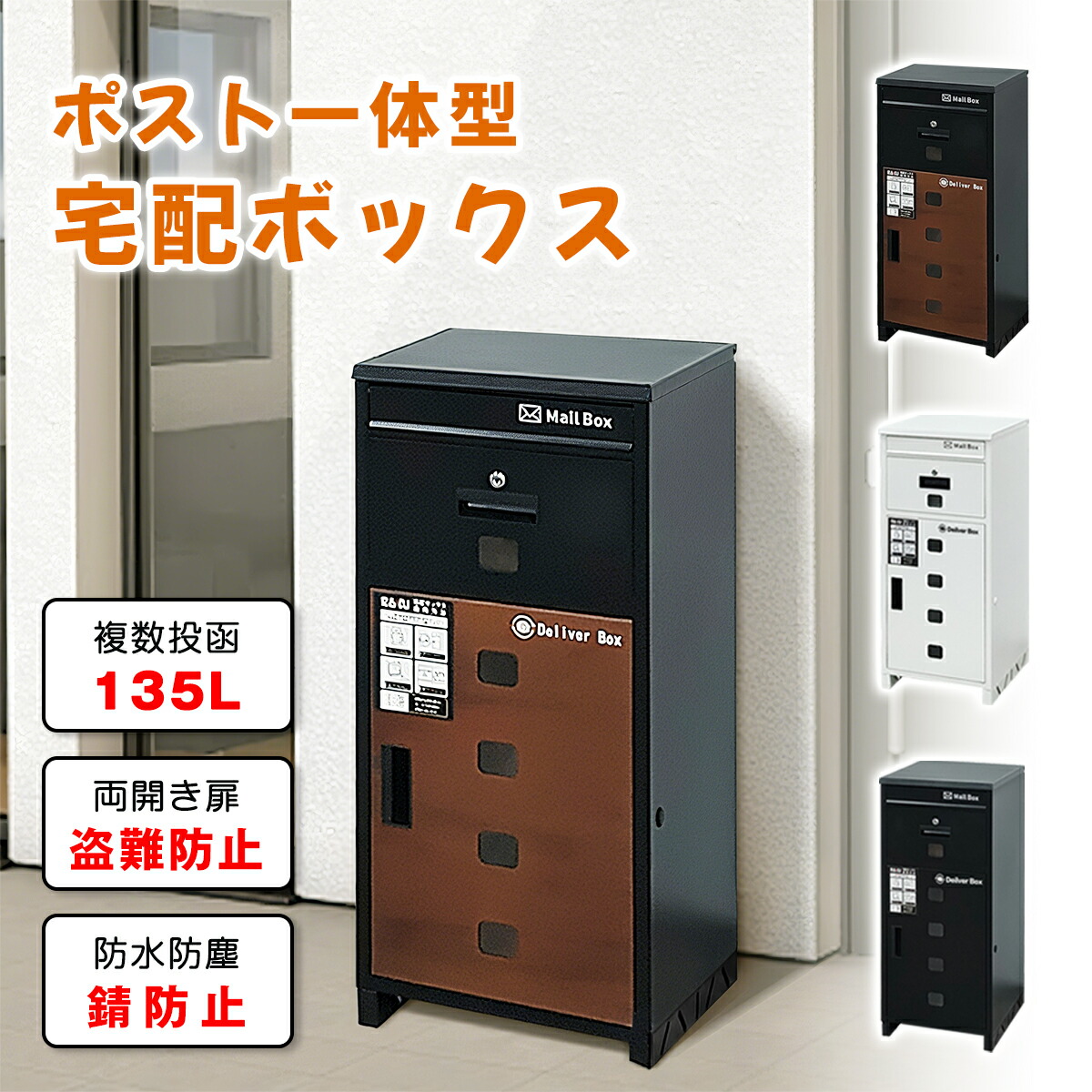 【SS大売り出し押さえる！1500円OFF⇒16480】【1年引きうける】RAKU 宅配ボックス席 大型 135L 郵便受け一体型 鍵付き添い人 複数形投函 両開き 大静電容量 置き型 一戸建て用  室外 宅配郵便受け 防犯 雨合羽 防錆 宅配BOX 送りとどけるボックス席