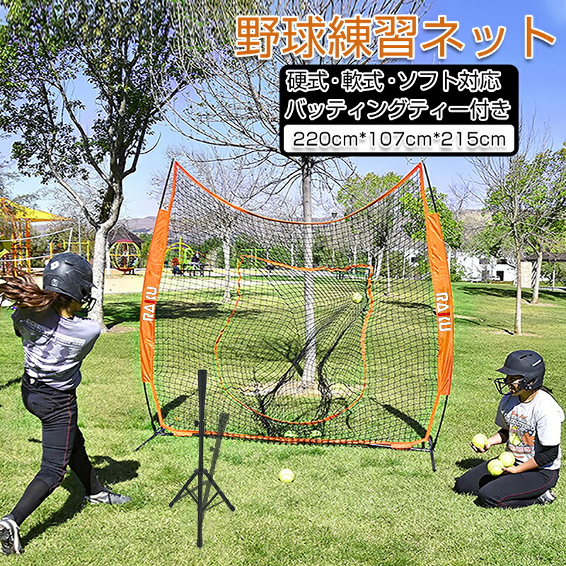 野球練習ネット バッティングネット ピッチングネット 野球道具 打撃