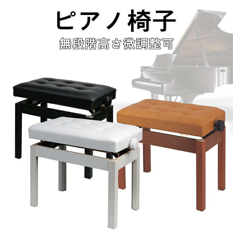 ピアノ イス 椅子-