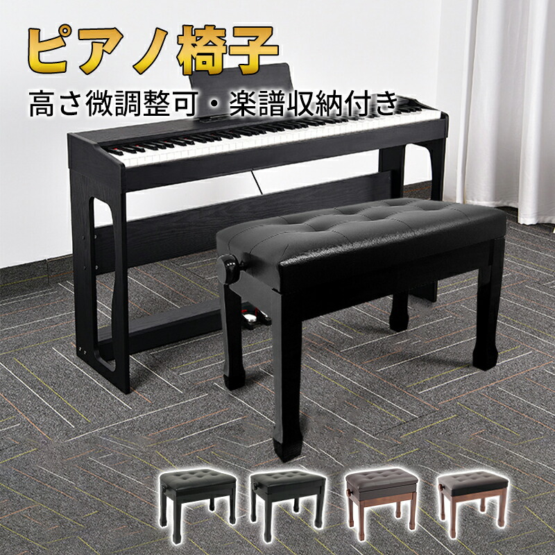 楽天市場】【5/23-5/27限定1000円OFF】RAKU ピアノ椅子 高さ調整 無 