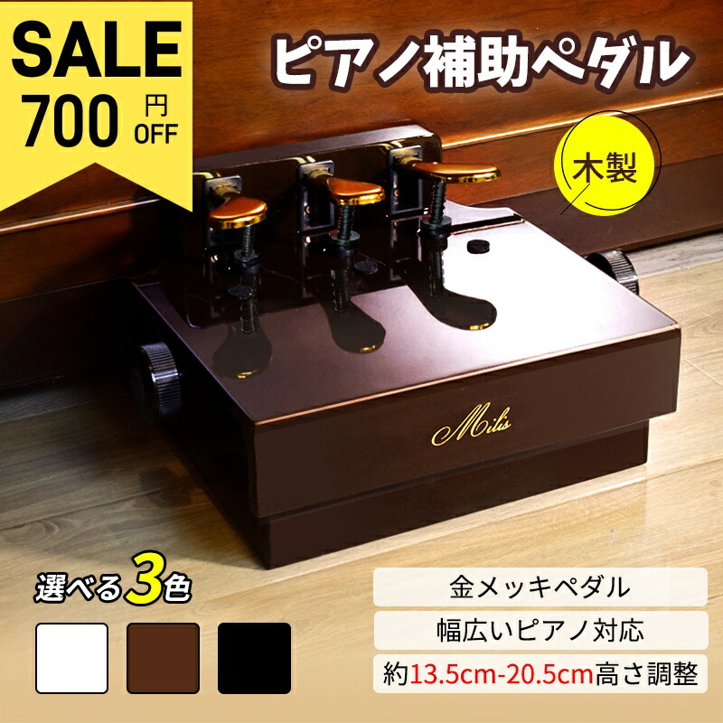 楽天市場】ピアノ補助ペダル AS-18 アップライトピアノ グランド