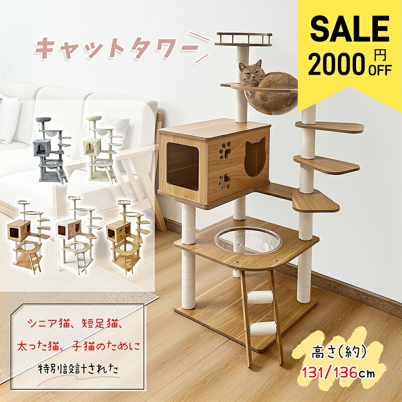 楽天市場】木登りタワー キャット宇宙船 拡張パーツ 大人気「木登り
