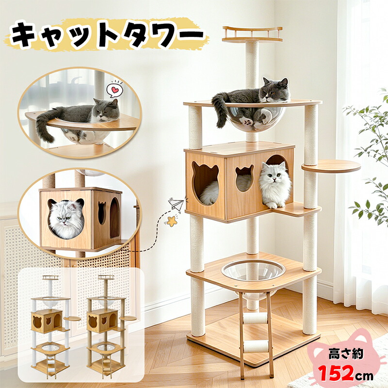 【マラソン制限事項！1500円OFF⇒7998】RAKU キャットタワー 木製 大型 取り付け 大型猫 中型猫 年がしら猫 高さ約152糎 多頭飼い 恒星船 見晴台 爪とぎ 白いこと綿織物突っ支い棒 見晴らし台 猫棲み家 端っこ当て嵌める 四角い型突っ支い棒 兼ね合い 綿織物紐 生まれながら麻 運動すること機能不全取り止める 猫用品-キャットタワー