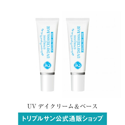 エポラーシェ　カラーUV&ベース　日焼け止め・化粧下地　2箱セット　新品未開封 エポラーシェ カラーUV&ベース 日焼け止め・化粧下地 2箱セット