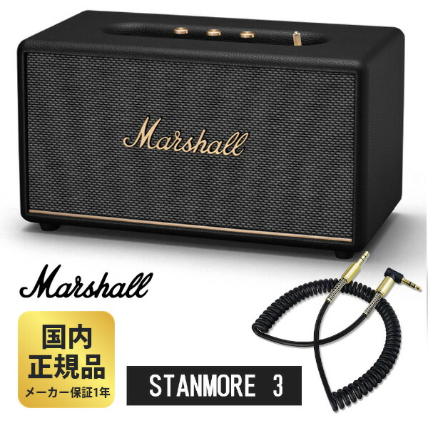 楽天市場】マーシャル スピーカー STANMORE 3 Bluetooth ブラック Marshall スタンモア Black : 三木楽器 楽天市場店