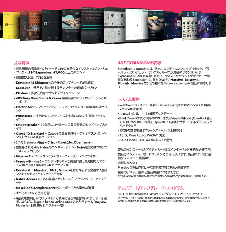 get free NKS対象》Native 14 KOMPLETE Upgrade STANDARD Collection